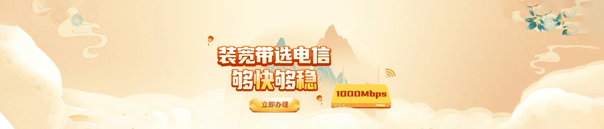新疆电信宽带